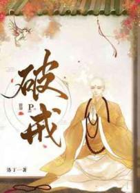 戒色期间遗精算不算破戒