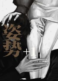 姿势108招图解步骤