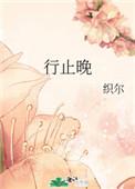 行止晚什么时候开机