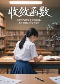 收敛函数什么意思