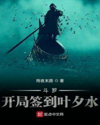 斗罗开局签到夜夕水