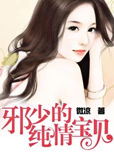 邪少的vip私宠霸爱纯情宝贝
