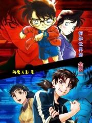柯学世界情报