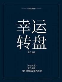 幸运转盘活动