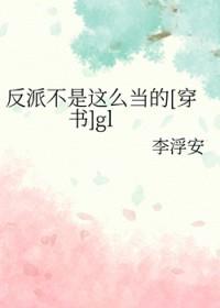 反派不是坏人
