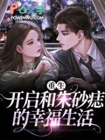 重生后我追妻了