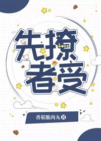 先撩者贱txt