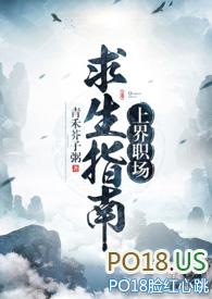 上界职场求生指南男主