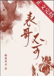 表兄不可番外全文免费阅读