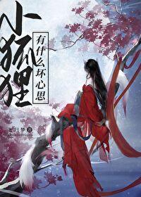 魔族少主只想种田作者清茶淡舟