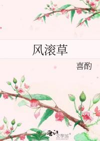 风滚草靠什么传播种子