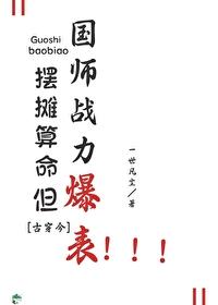 算卦摆摊