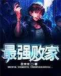 最强败家神豪人物介绍
