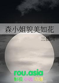 女主叫森嶋的漫画