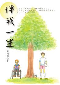 伴我一生感谢你电影