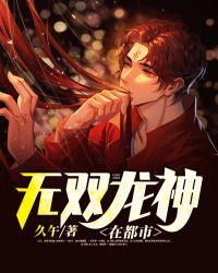 无双龙神玩具
