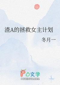 渣女自救指南