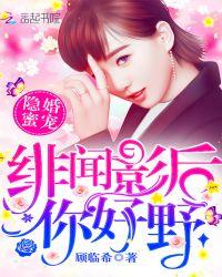 绯闻影后全文免费阅读