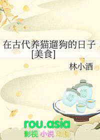 古人养猫干什么