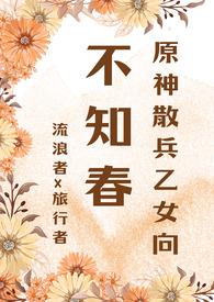 原神 散兵是谁