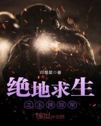 绝地求生2021冠军