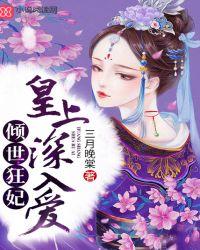 倾世皇妃勾引