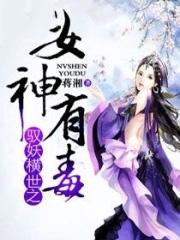 驭妖全文免费阅读