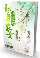 翻身农女把歌唱简谱