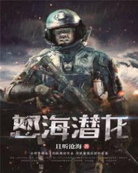 电影怒海潜将