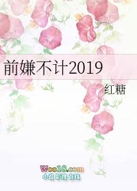 不计前嫌是什么意思