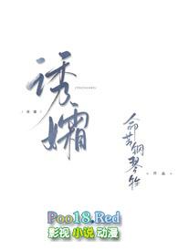 诱孀TXT百度贴吧