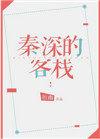 秦深原名叫什么