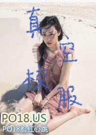 真空校服(校园NPH)文