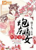 炮灰嫡女的逆袭