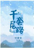 千层套路是什么意思