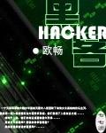 黑客公开攻破d加密工具源代码
