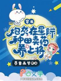 星际炮灰养崽日