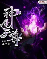 神魔天尊风飞云的戏份