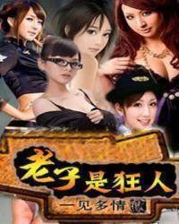 老子是sb