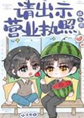 请出示证件中文版