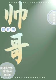 病娇帅哥漫画