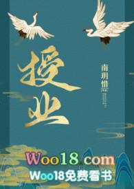 授业(古言1v1)南玥惜著