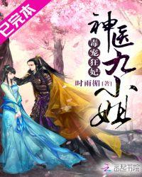 毒宠狂妃神医九小姐评论