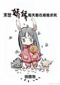 末世娇娇每天都在艰难求死by小妖不眠