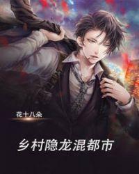 乡村隐居田园生活