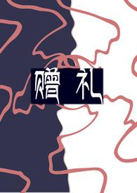 求亲姐弟骨科文