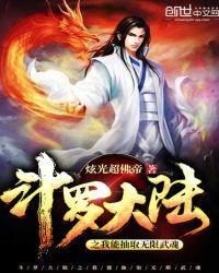 斗罗大陆之我能无限抽武魂抽奖系统