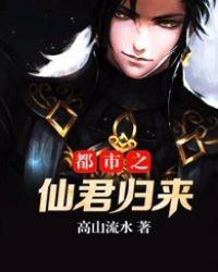都市仙君归来青灯无尘
