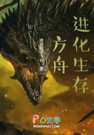 方舟生存进化2.0