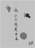 我以为我是女主角漫画免费阅读